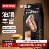 京东京造 鲜来多 意式咖啡豆1kg 100%阿拉比卡油脂浓郁低酸拿铁深烘手冲