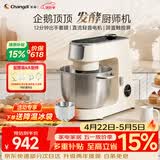 长帝（changdi）企鹅顶顶家用厨师机和面机全自动揉面打蛋器多功能轻音电动料理机发酵