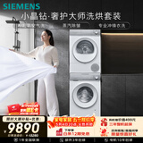 西门子（SIEMENS）小晶钻奢护大师10+10KG大容量洗烘套装AI超氧滚筒洗衣机变频热泵烘干蒸汽除皱WG54H2V00W+001W