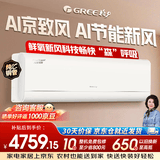 格力（GREE）1.5匹 AI京致风一级能效变频冷暖鲜氧新风空调挂机KFR-35GW/(35572)FNhAd-B1(WIFI)(柔雾米)