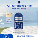 妮维雅（NIVEA）抑汗除臭净味香体腋下止汗露干爽滚珠海洋酷爽爽身走珠液12ml