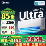 美的（Midea）空调 酷省电二代双排蒸发器海思芯片PRO空调挂机组合大1.5匹新一级能效1匹变频2匹家用卧室壁大挂 酷省电Ultra 高配机皇 大1.5匹 一级能效