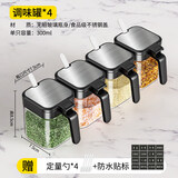 CAMTE调料盒套装家用组合装厨房收纳盒罐子调味瓶调料罐味精盐罐调味罐 调料罐*4【赠定量勺+防水贴】