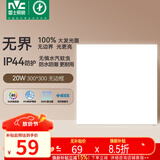 雷士（NVC）厨房灯铝扣板集成吊顶吸顶灯卫生间300×300LED平板无边界面板灯