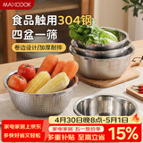 美厨（MAXCOOK）304不锈钢盆筛五件套加厚沙拉盆调料盆洗菜盆米筛味斗套装MCWA550