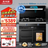 美大松夏集成灶一体式 蒸烤箱一体机 排名前十名集成烹饪中心开方式厨房灶台家用二星级消毒柜一体一级能效 一米左消毒右蒸烤【49爆吸一级能效】M22 液化气20Y