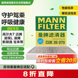 曼牌滤清器（MANNFILTER）空调滤芯滤清CUK26009/CUK26070宝来高尔夫8迈腾途观L朗逸帕萨特