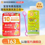 加州宝宝桉树泡泡浴宝宝冲凉洗澡天然洗护沐浴液0-3岁洗澡浴液 【换季抵抗力】桉树泡泡浴384ml