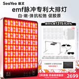 SEAYEO昔又经典S大小排灯提亮紧致红蓝光面罩家用脸部痘印光子美容仪嫩肤仪修护屏障 经典