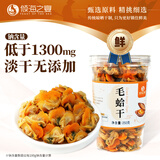 倾海之宴【青岛源头产地】毛蛤干250g 蛤蜊海鲜干货煮粥煲汤 源头直发包邮