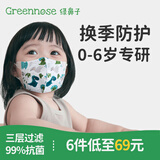 绿鼻子（green nose）儿童口罩0-6月婴儿口罩小孩宝宝口罩0-3-6岁3d立体一次性防护口罩 1-3岁 小恐龙款-5枚装