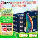 APP  金光APP （梵谷）A4/80g 双面打印复印纸 a4打印纸整箱 500张/包 5包/箱（2500张）