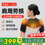 科普菲肩周炎热敷理疗仪肩部保暖加热护肩膀热敷神器肩颈按摩仪器肩袖损伤疼痛老人爸妈女生日母亲节礼物