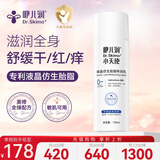 咿儿润小天使保湿乳150ml 仿生胎脂宝宝身体乳新生婴儿儿童润肤乳特润乳