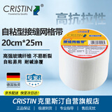 克里斯汀自粘型网格布 防裂抗碱网格布 玻璃纤维接缝带20cmx25m D9457