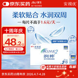 强生润眸双周抛6片装安视优隐形眼镜近视进口保湿两周抛125度