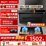 名气顶侧双吸油烟机【小黑翼Pro】A5508H变频27立方大吸力7字型家用烟灶炉灶套装以旧换新 【A5508实惠套装】天然气5.2KW猛火灶6110B