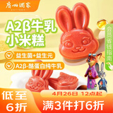 广州酒家A2β牛乳小米糕200g*2袋16个 疯狂动物城联名儿童早餐速冻开学季