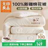 无印良品A类100%棉花被 新疆棉纯棉被芯学生宿舍单人秋冬被子5斤150*200cm