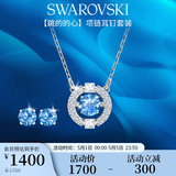 施华洛世奇（SWAROVSKI）跳动的心 UNA 项链耳钉套装送女朋友生日礼物女