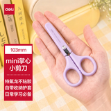 得力（deli）小剪子儿童剪刀迷你学生便携特氟龙防锈不粘胶 生活家用手工剪纸刀方便收纳105mm  紫6066-T
