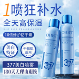 OHBT美白补水喷雾爽肤水小分子修护保湿水护肤品精华男女湿敷化妆品