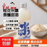 【臻选藏品】七立桂花米露酒酿米酒甜酒糯米酒低度饮料醪糟晚安酒 桂花米露340ml*6瓶【磨砂玻璃瓶