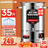 三鼎电热开水桶开水器商用烧水桶奶茶店家用不锈钢保温热水桶大容量SD-50L-D