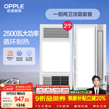 欧普照明风暖浴霸超薄浴室取暖器卫生间暖风机集成吊顶 套餐5