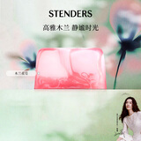 施丹兰（STENDERS）【钟楚曦同款】木兰花洁面皂100g 手工皂沐浴洁面皂 中秋节礼物