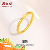 周六福（ZLF）母亲节礼物  黄金戒指男女款足金999简约沙面素戒至简 计价 18号 - 1.90g