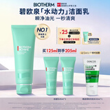 碧欧泉汪顺同款男士水动力洗面奶125ml清洁净油保湿生日礼物送男友