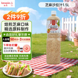 丘比沙拉酱/汁 芝麻酱 焙煎芝麻口味 调味品 蔬菜水果沙拉汁 1.5L*1瓶