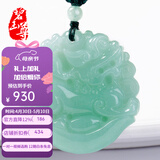 碧玉尊母亲节 双面精雕飘绿冰糯种翡翠男款飞天貔貅带子玉佩挂件A货珠宝