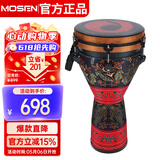 莫森（MOSEN）12英寸专业非洲鼓 碳纤维材料丽江手拍鼓 可调音时尚款 追逐之恋