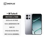 一加 Turbo 6 12GB+256GB 追光银 oppo 9000mAh冰川电池 165Hz高刷东方屏 智能手机【京补合约套装】