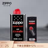 ZIPPO之宝配件耗材 蛇年基础口粮 打火机油 小油*1+火石*1