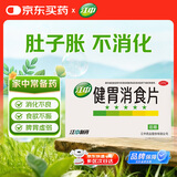 江中 健胃消食片32片成人儿童胃药中成药消化用药 调理脾胃虚弱健脾养胃胃酸消化不良胃胀气护胃胃炎