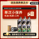 美孚（Mobil）京东养车傲享版0W-20 6L机油保养单次卡30天有效