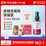 金盾药业皮特芬喷剂加强型100ml猫藓狗癣皮肤马拉色菌宠物掉毛真菌喷雾