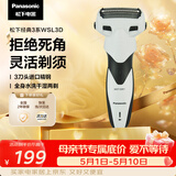 松下（Panasonic）经典3系电动剃须刀往复式男士电动刮胡刀进口三刀头全身可水洗超长续航520送男友生日礼物WSL3D