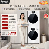 松下（Panasonic）白月光机皇版4.0ultra洗烘套装 10KG滚筒洗衣机全自动+10KG烘干机 除毛烘 羽绒服洗 8532N+8532NR