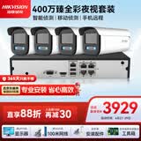 海康威视海康威视监控摄像头套装4路带2T硬盘400万臻全彩夜视高清室内室外监控器全套设备3T47SWDV3-L
