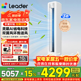 海尔空调出品大3匹变频圆柱立式柜机超省电家用空调新一级能效冷暖节能WIFI自清洁冷暖 补贴15% 3匹 一级能效 【新品】AI超省电环抱风