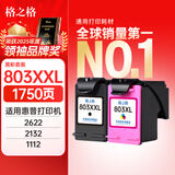 格之格803墨盒 适用惠普2132墨盒hp 1112 2621 2131 2622 2628 2600打印机墨盒 惠普803墨盒 黑彩套装 可加墨