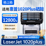 格之格1020 plus硒鼓适用惠普1020 plus硒鼓HP LaserJet 1020 plus硒鼓打印机硒鼓墨盒粉盒 大容量 4支装
