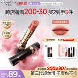卡姿兰（Carslan）3.0雾吻口红M584暮色礁石3.2g唇膏丝滑哑光显白柔雾不易沾杯母亲