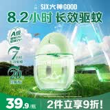 六神驱蚊蛋48ml 山野青柚 花露水 户外防蚊喷雾 驱蚊液喷雾 蚊怕水