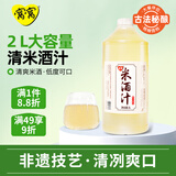 窝窝米酒汁2L 醪糟汁甜酒酿低度微醺清酒米露京东自营聚会餐年货送礼