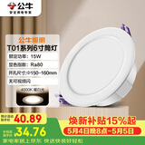 公牛（BULL）LED筒灯客厅天花灯过道嵌入式15W/6寸暖白光4000K/开孔150-160mm